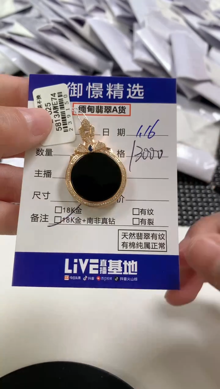 【闪购商品】翡翠颈饰18K金镶嵌45