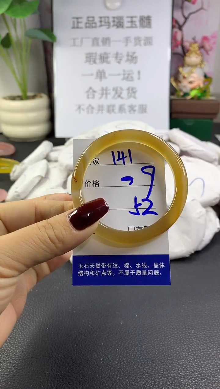 手镯玛瑙/玉髓未镶嵌141
