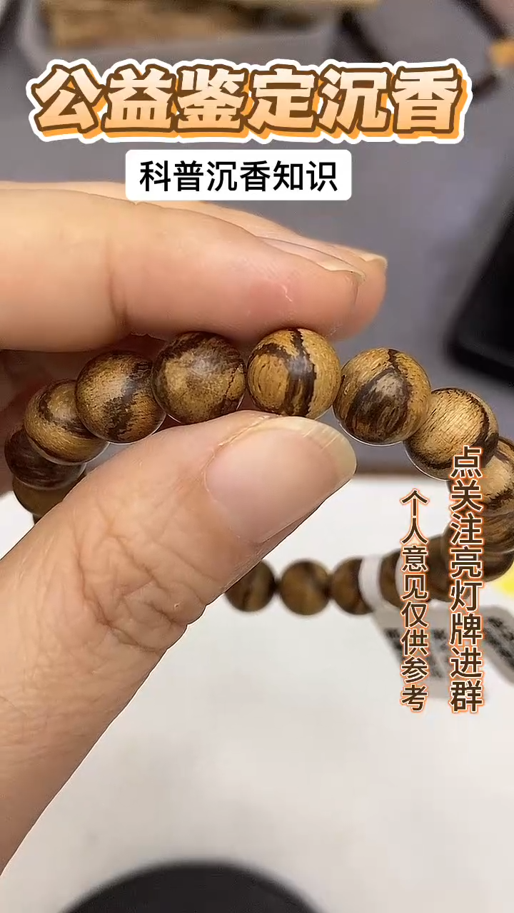 沉香手串天然野 多样性发其一