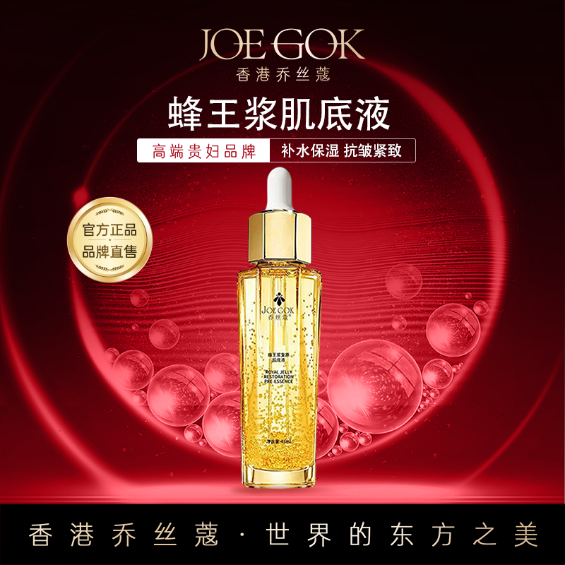 【商场专柜】蜂王浆复原肌底液【姗姗】