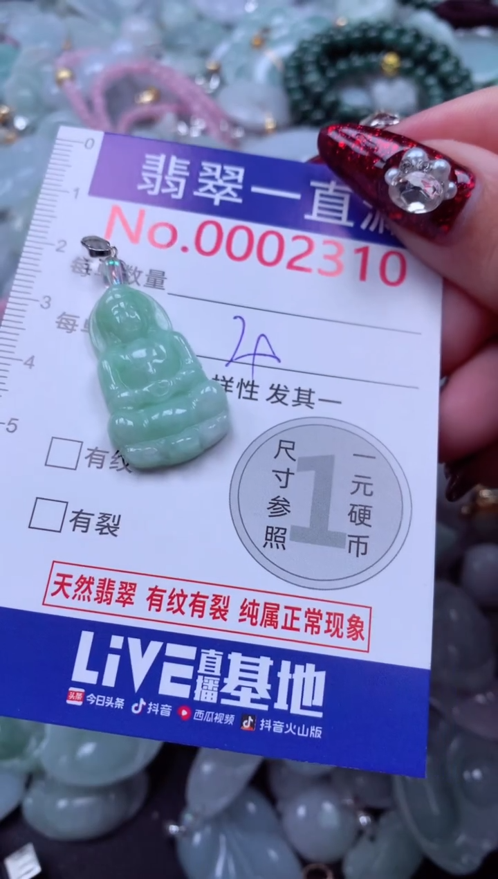 吊坠(不含链)未镶嵌翡翠2310