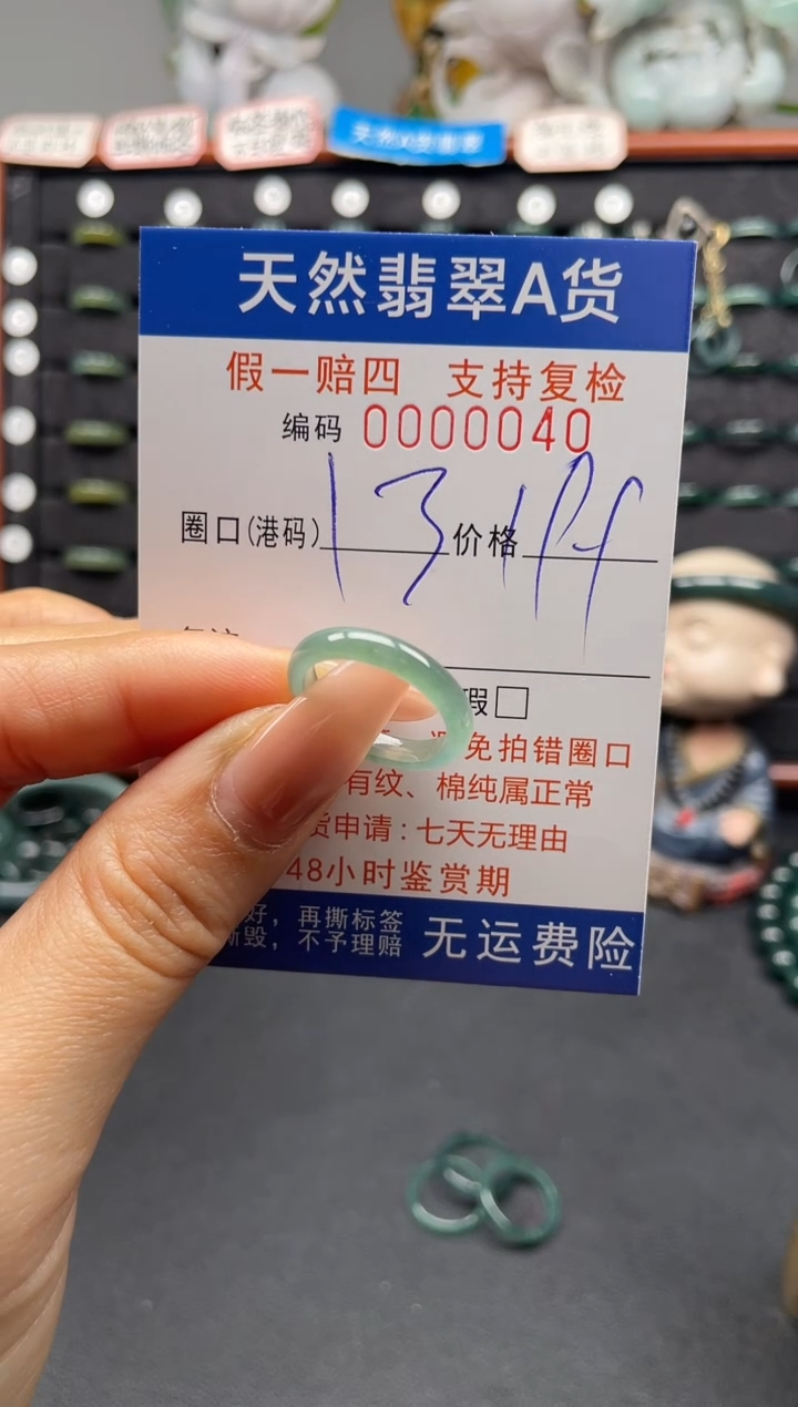 未镶嵌戒指翡翠13*0040
