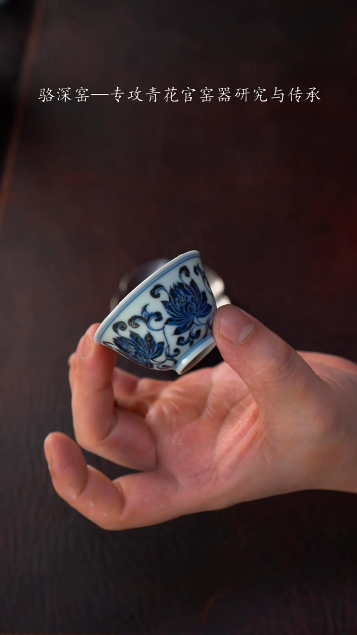 【闪购商品】杯骆深窑-缠枝莲小杯杯40cc