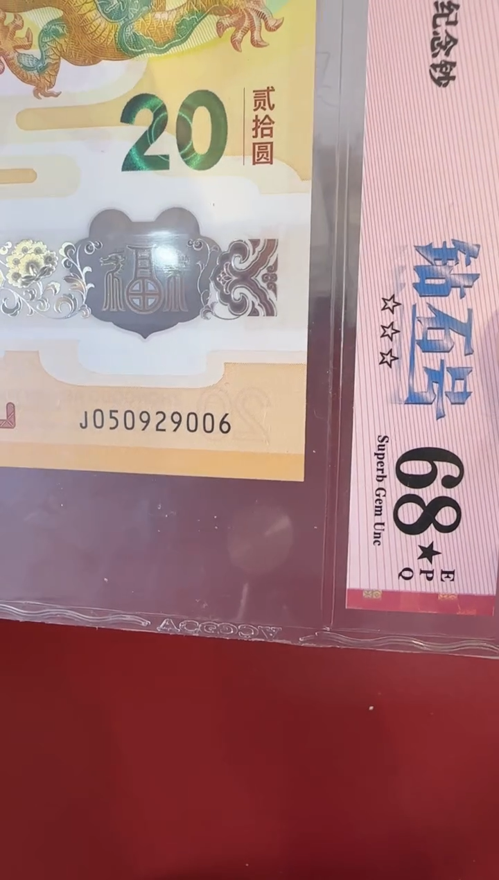 【闪购商品】塑料24龙钞050929006