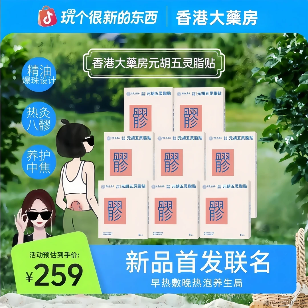【高矮胖瘦】真不 元胡五灵脂草本热灸贴养护八髎缓解透气一次性