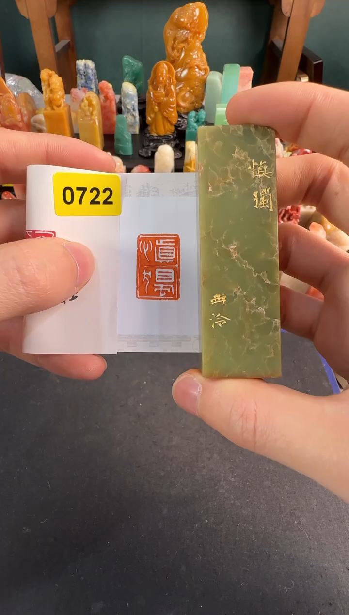 【闪购商品】青田石印石0722编号编号