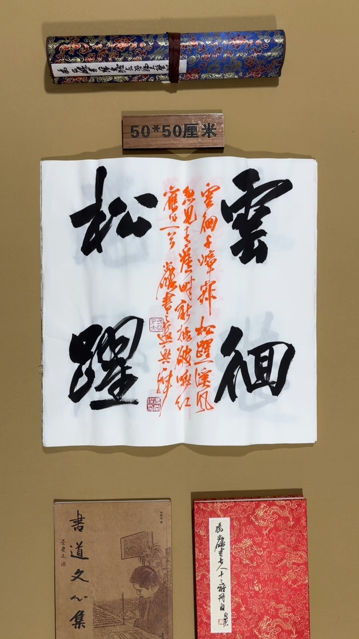 书法冯尚杰老师作品福利