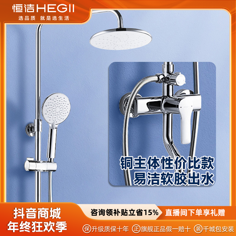 Hegii/恒洁3功能花洒931铜主体顶喷手持下出水性价比款智能淋浴器