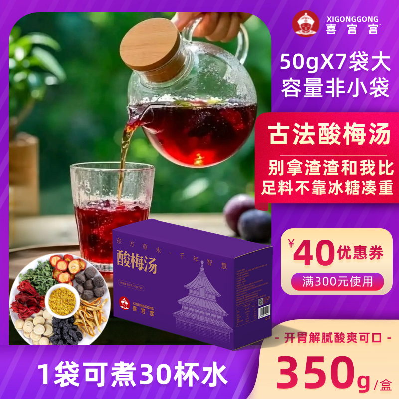 大人小孩都爱喝它-正宗酸梅汤冲饮代饮茶独立包装酸梅汤原料包
