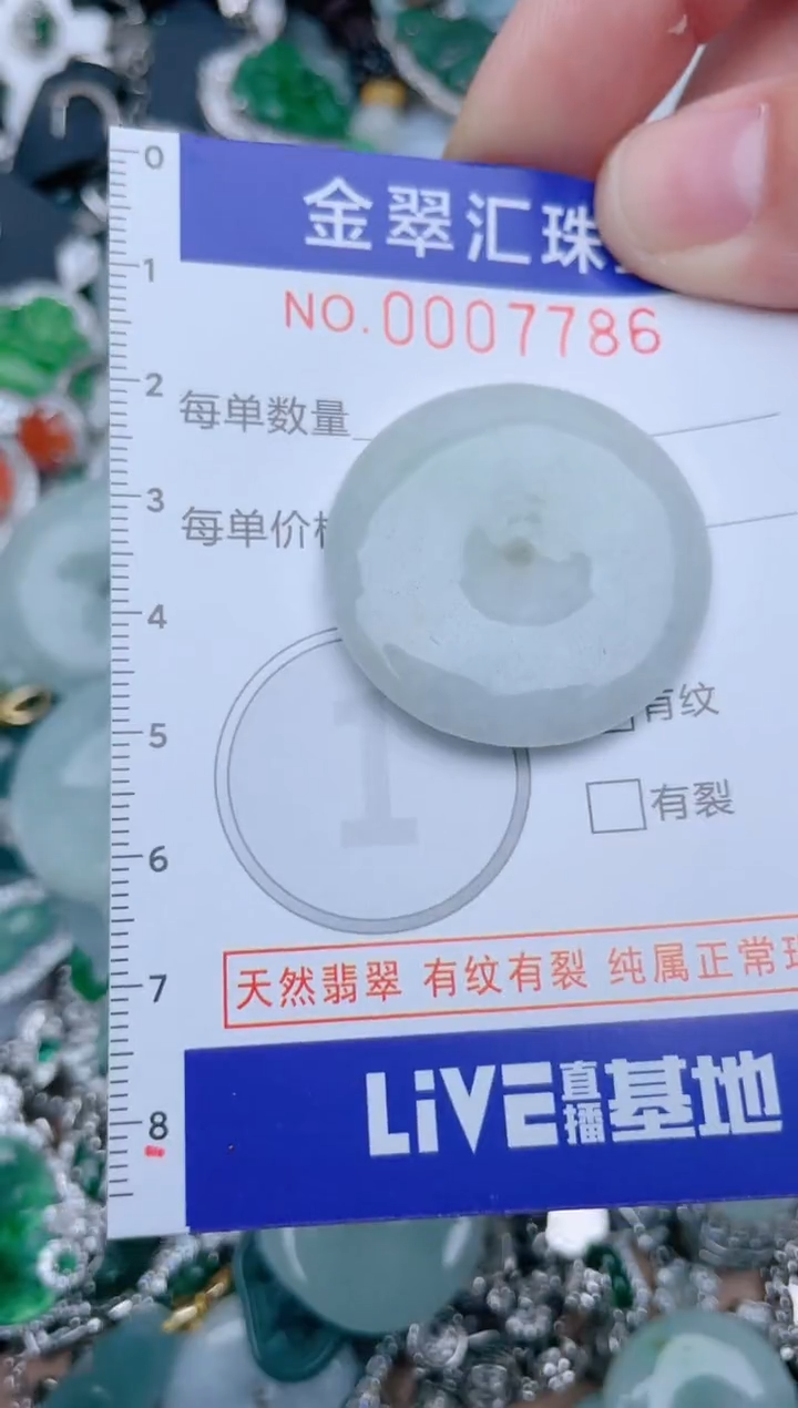 翡翠未镶嵌颈饰7786.....