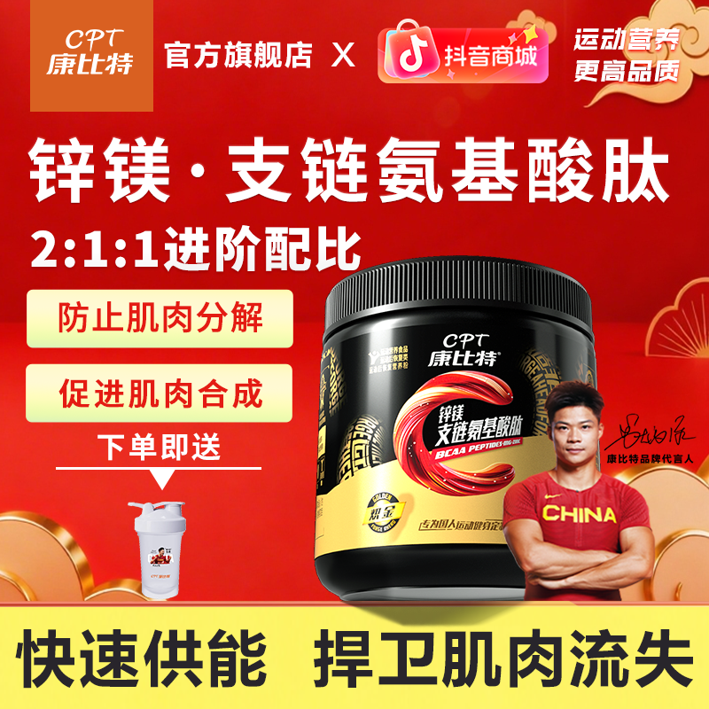 康比特支链氨基酸BCAA防止肌肉流失助力肌肉增长运动健身补剂搭配