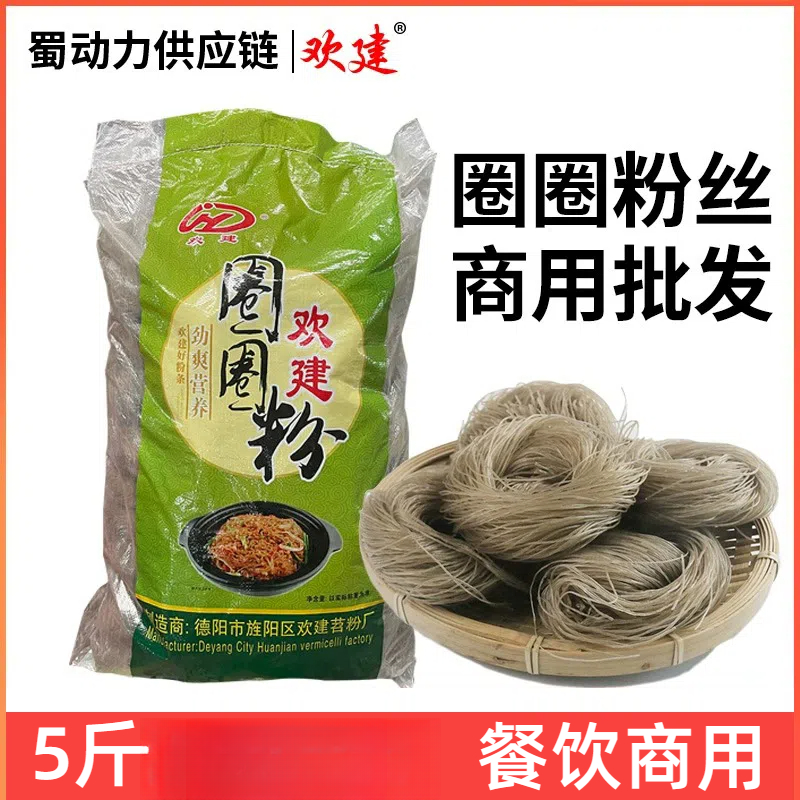 商用四川圈圈粉丝5斤/17斤整袋批发麻辣烫酸辣粉火锅凉拌手工食材