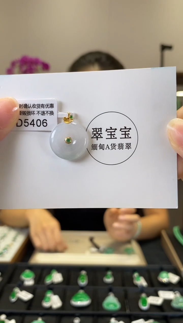 翡翠18K金镶嵌颈饰D5406 平安扣 含运营费