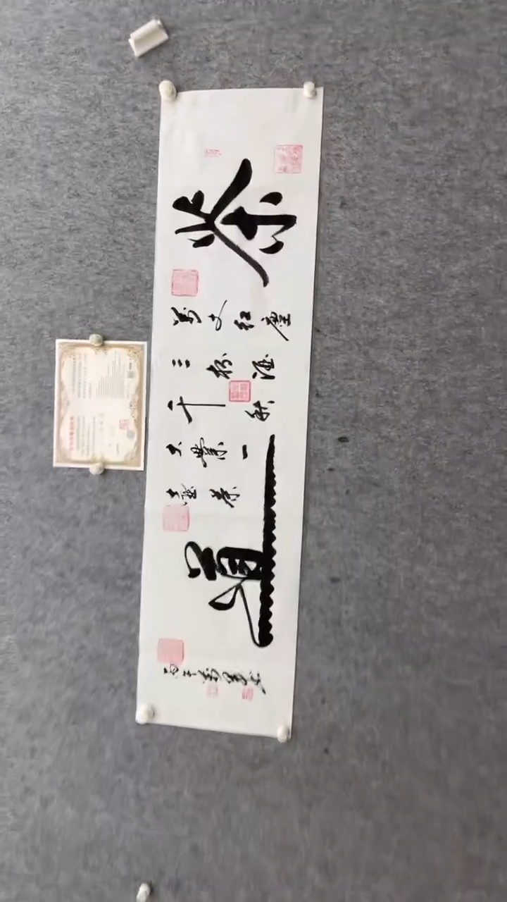 书法王万军140*35茶道手绘宣纸