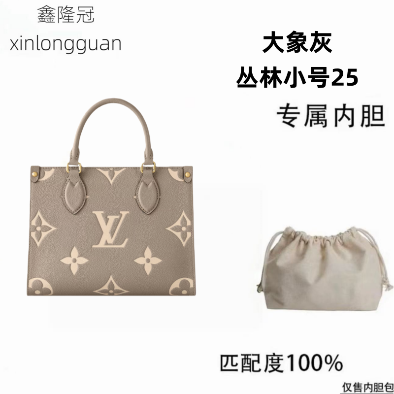 2v057适用于LV老花丛林大象灰25cm内胆内衬包收纳整理包撑型