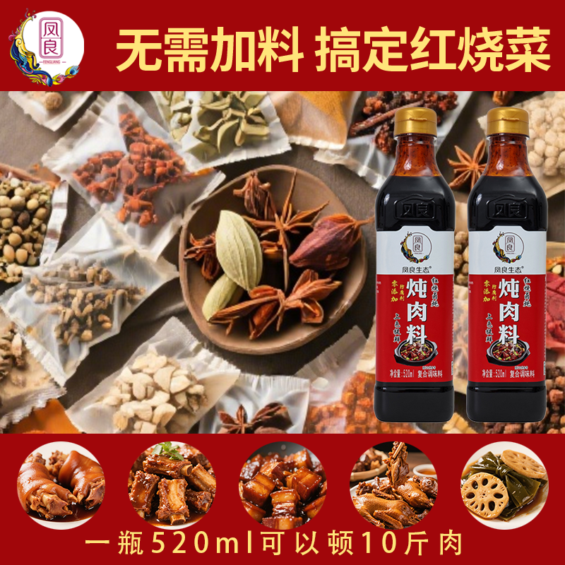 凤良卤肉调料包520g批发代替酱油上色红烧牛肉五花肉钵钵鸡排骨