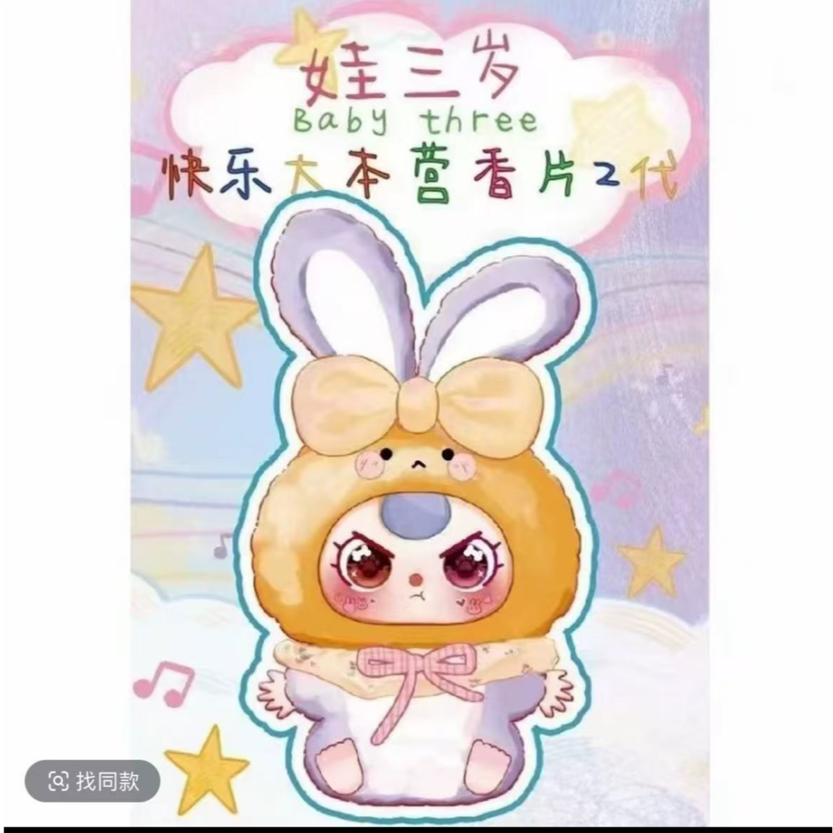 【默认代拆】娃三岁香片手办摆件挂件踩数字