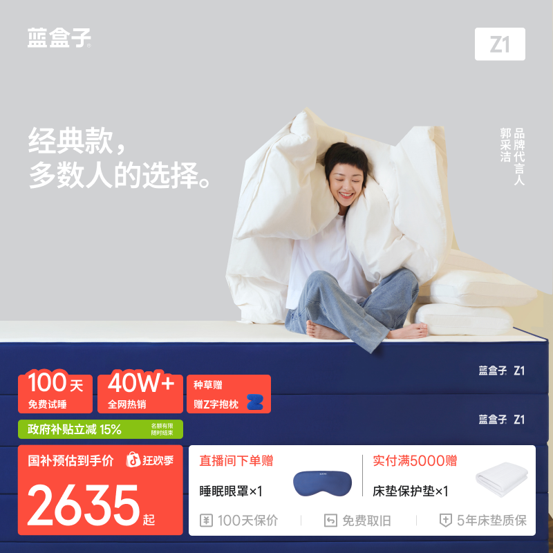 蓝盒子Z1软硬适中记忆棉独立弹簧床垫品牌官旗卷包榻榻米床垫推荐