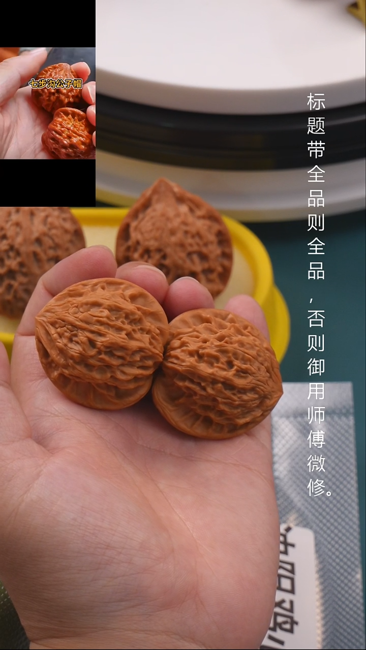 文玩核桃吊坠38七步沟公子帽