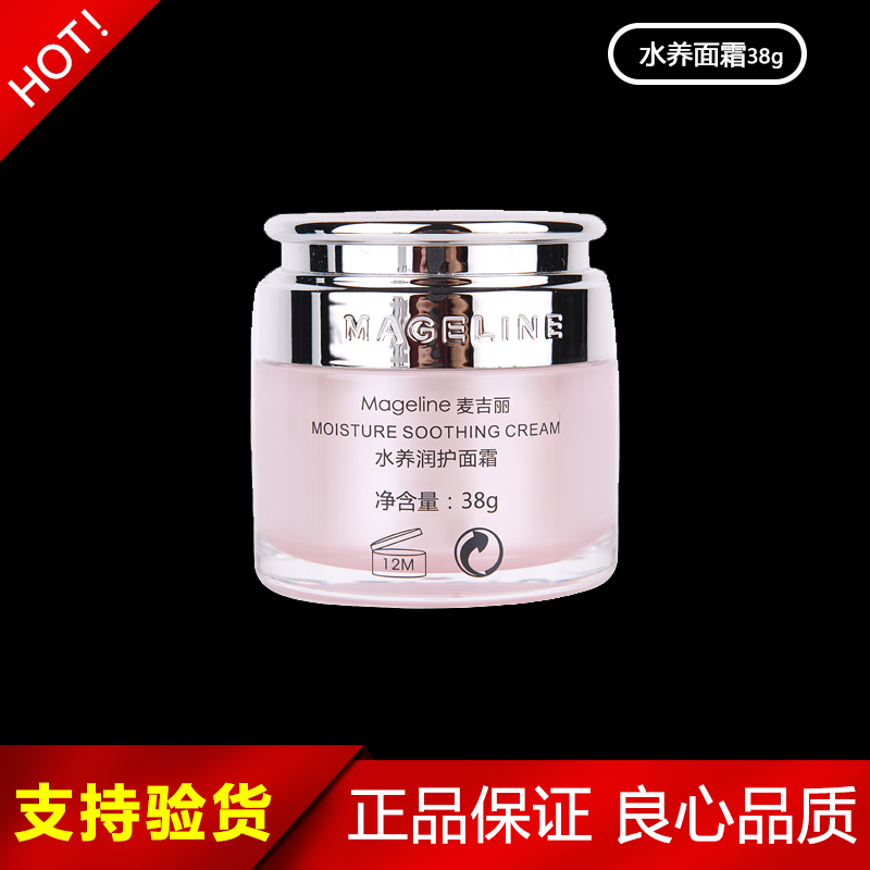 麦吉丽水养润护面霜38g 补水保湿霜舒缓敏感肌滋润乳霜孕妇可用