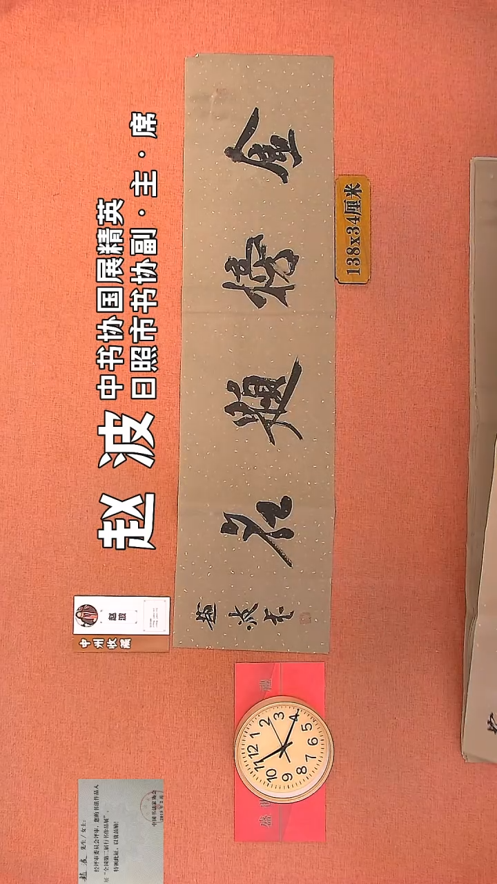 【闪购商品】书法47        赵波书法作品