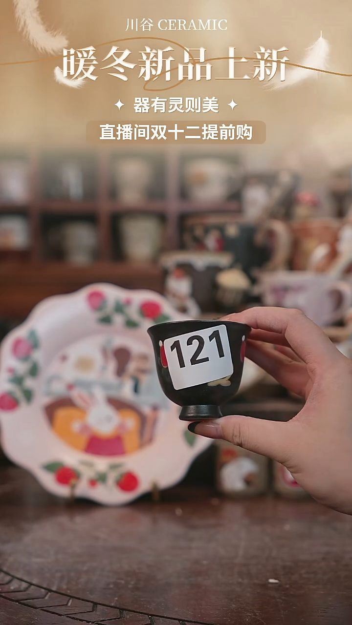可爱川谷原创陶瓷12.02直播微瑕121