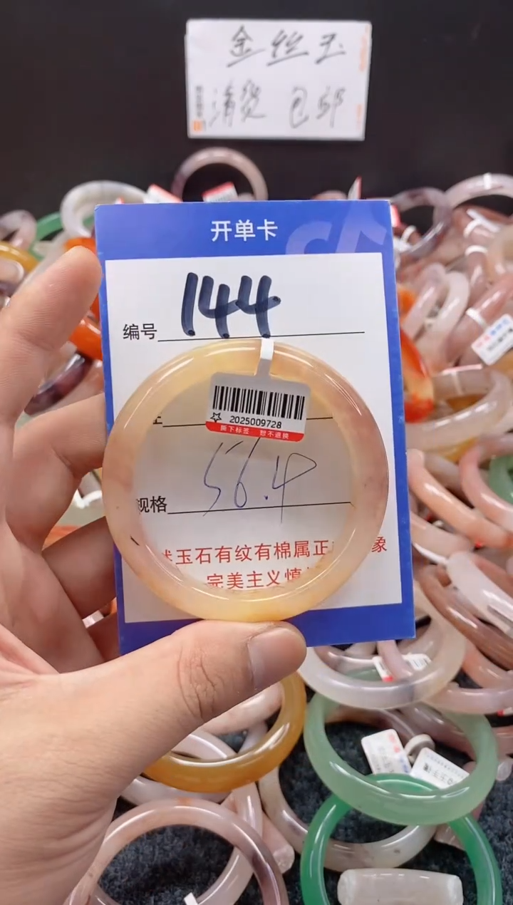 未镶嵌手镯石英质玉（金丝玉）144