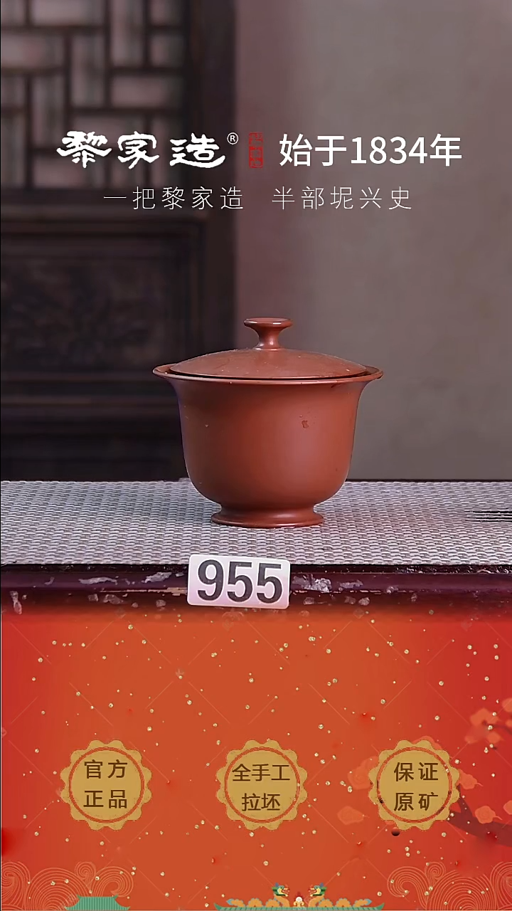 壶955F黎家园底款约170cc电烧作品盖碗
