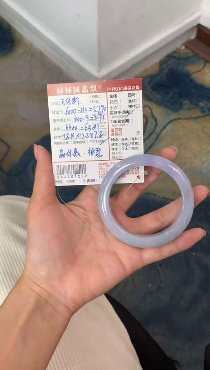【闪购商品】翡翠手镯未镶嵌241104257