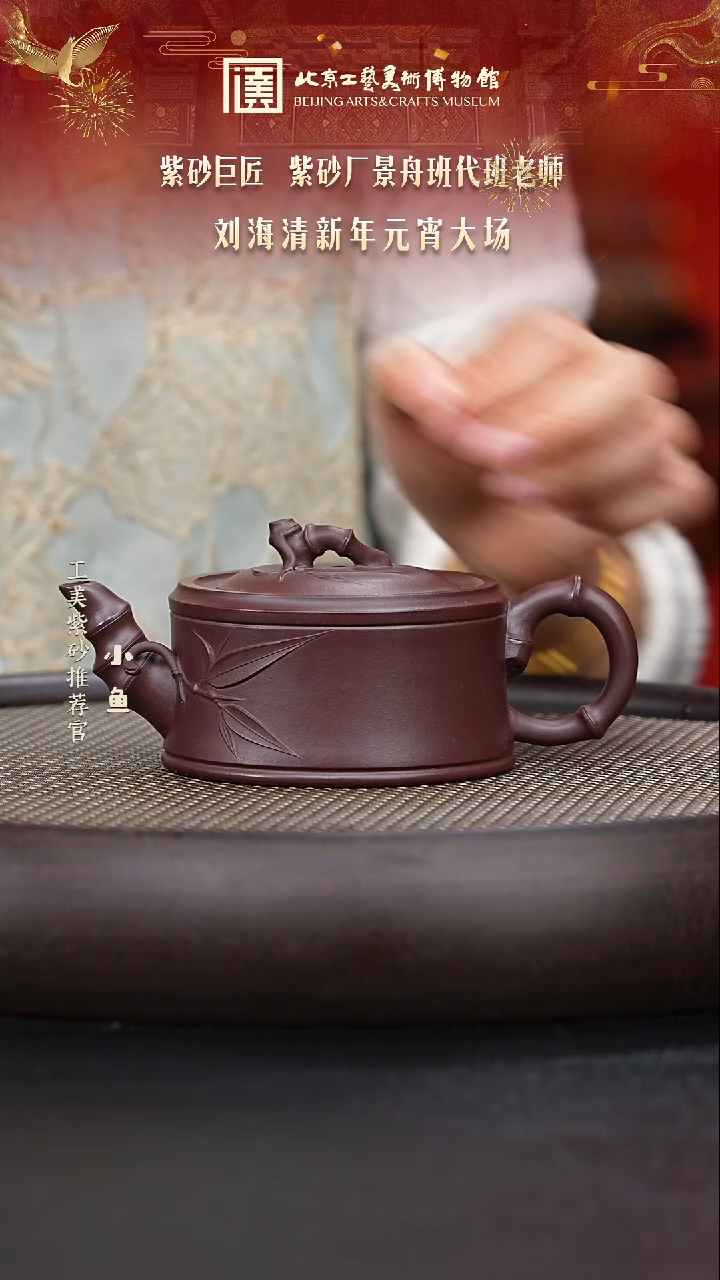 【闪购商品】紫砂茶壶国企品牌 陶茶溯源 刘海清 097