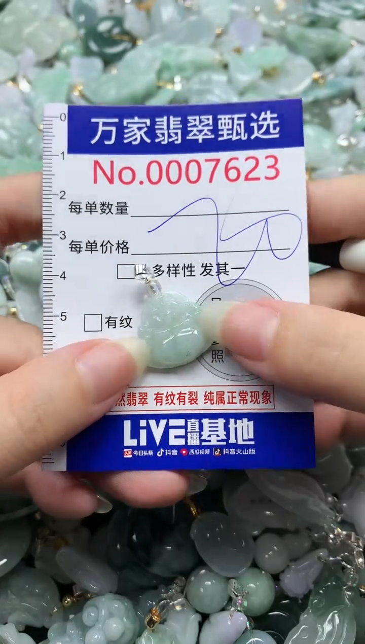 吊坠(不含链)未镶嵌翡翠7623