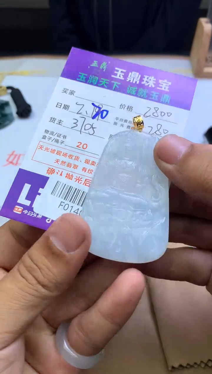 【闪购商品】定制翡翠未镶嵌---F0140070