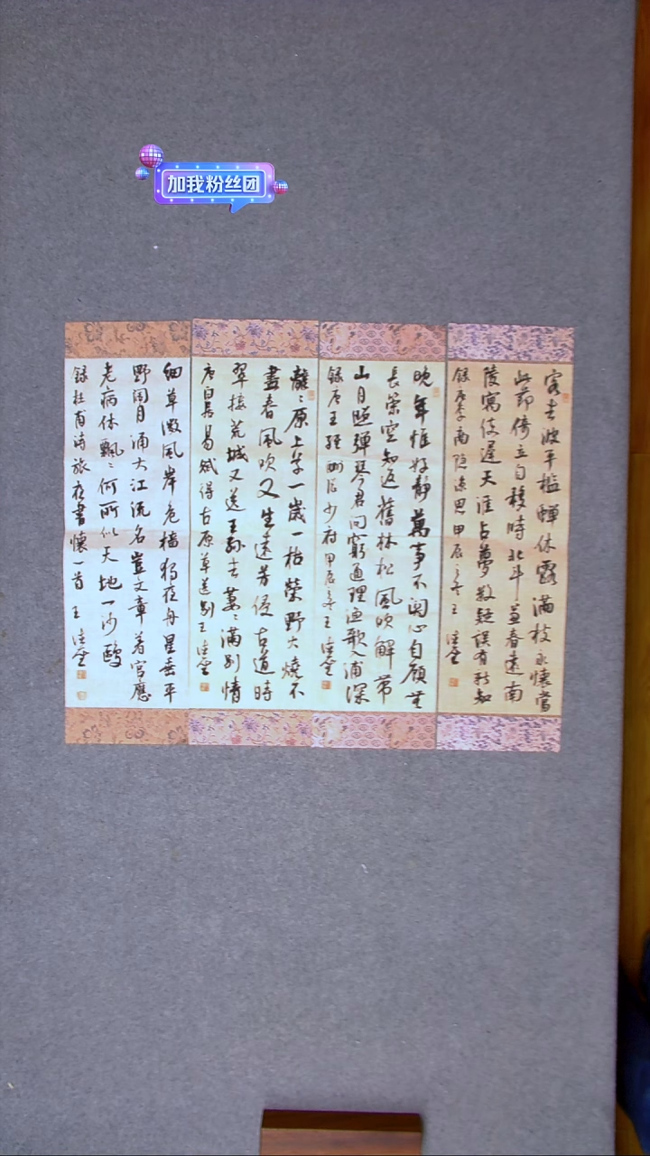 书法王德圣 山东临沂69*20*4四条