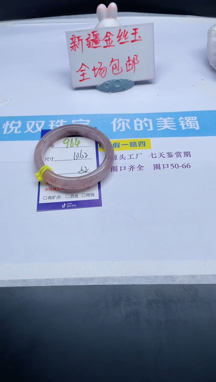 【闪购商品】石英质玉手镯未镶嵌964-61+