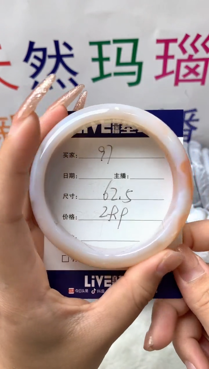 【闪购商品】玛瑙/玉髓手镯未镶嵌97