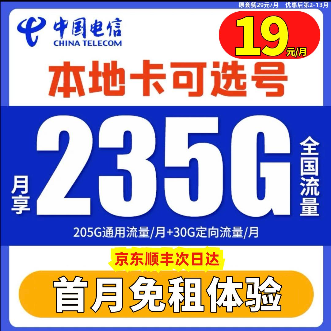 中国电信流量卡19元限流量卡电信卡19元200g限流量超大流量卡19