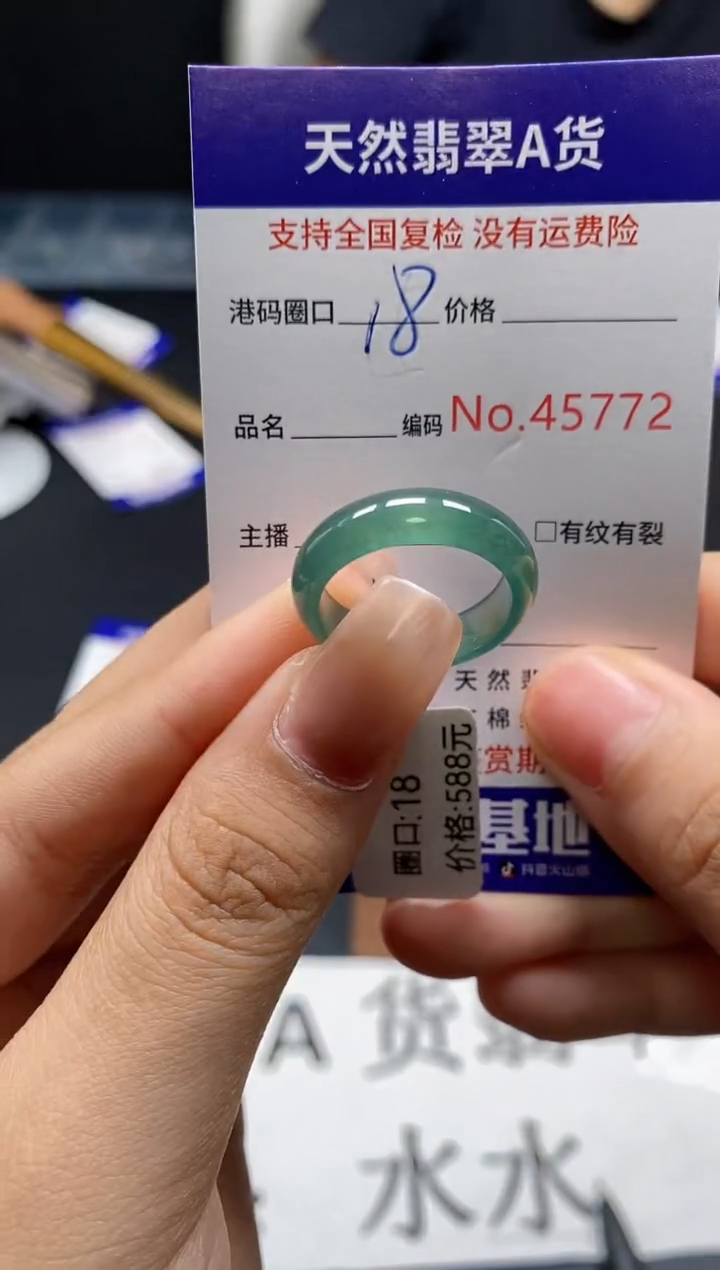 未镶嵌戒指翡翠天然A货翡翠5772