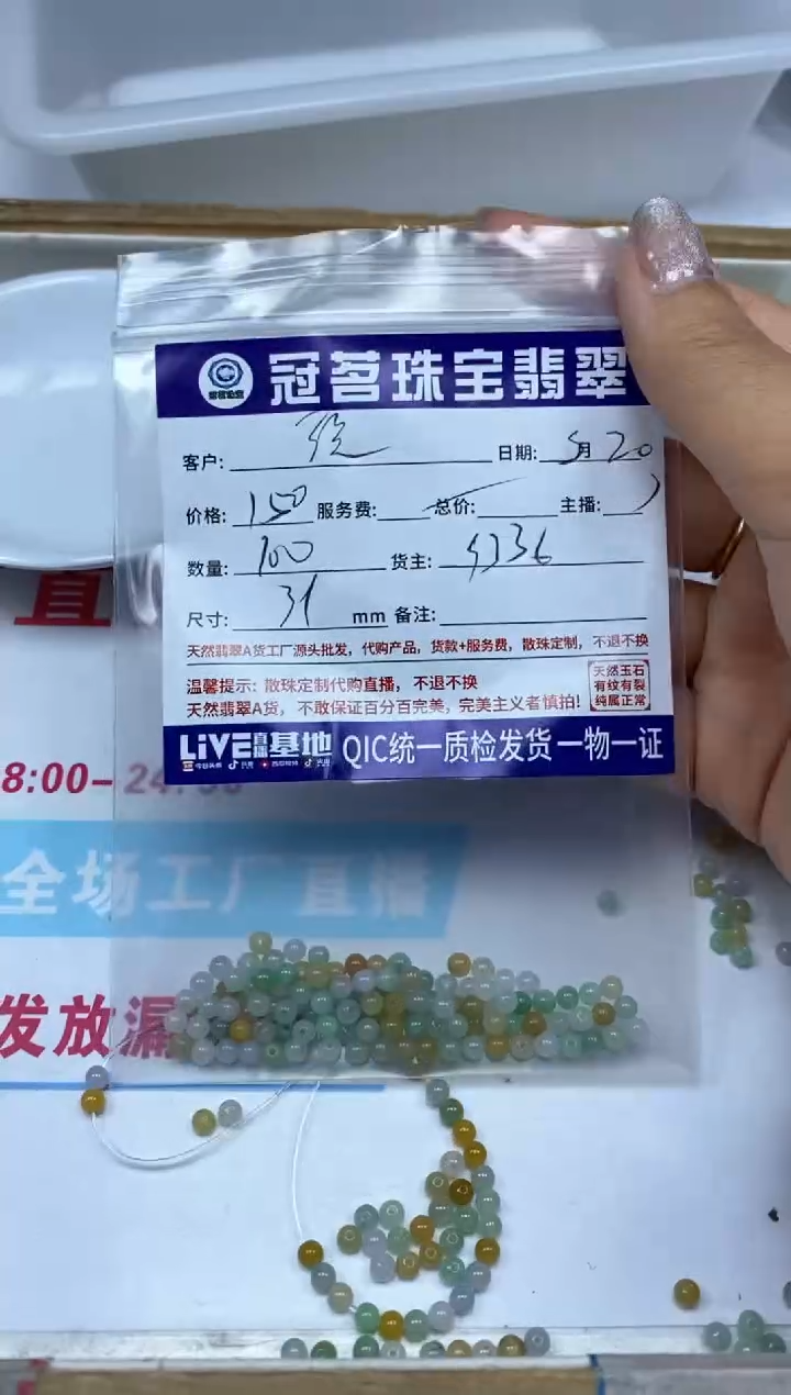 翡翠未镶嵌手饰翡翠 冰多宝散珠3+mm