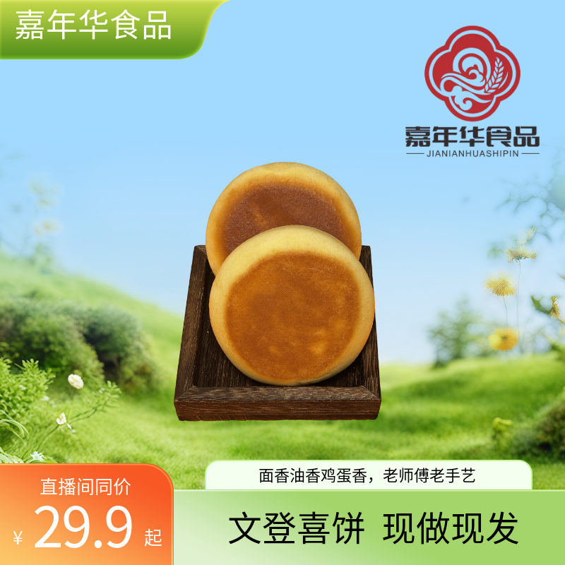 【超值组合】文登喜饼手工加工正宗山东荣成小酥饼配方好吃独立包装