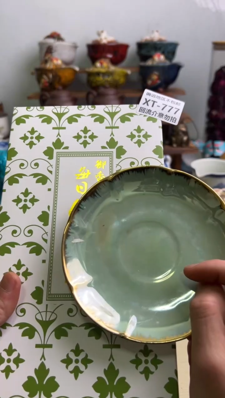 【闪购商品】瓷片777回流谨慎参拍