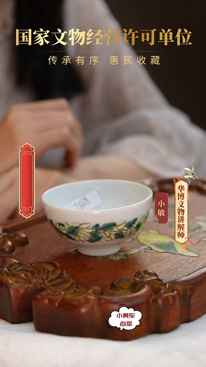 清杯7800粉彩花卉茶圆