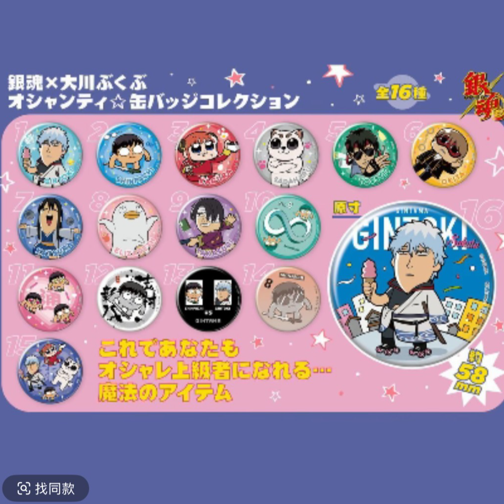 【银魂】大川联名吧唧/徽章/ 盲盒代拆
