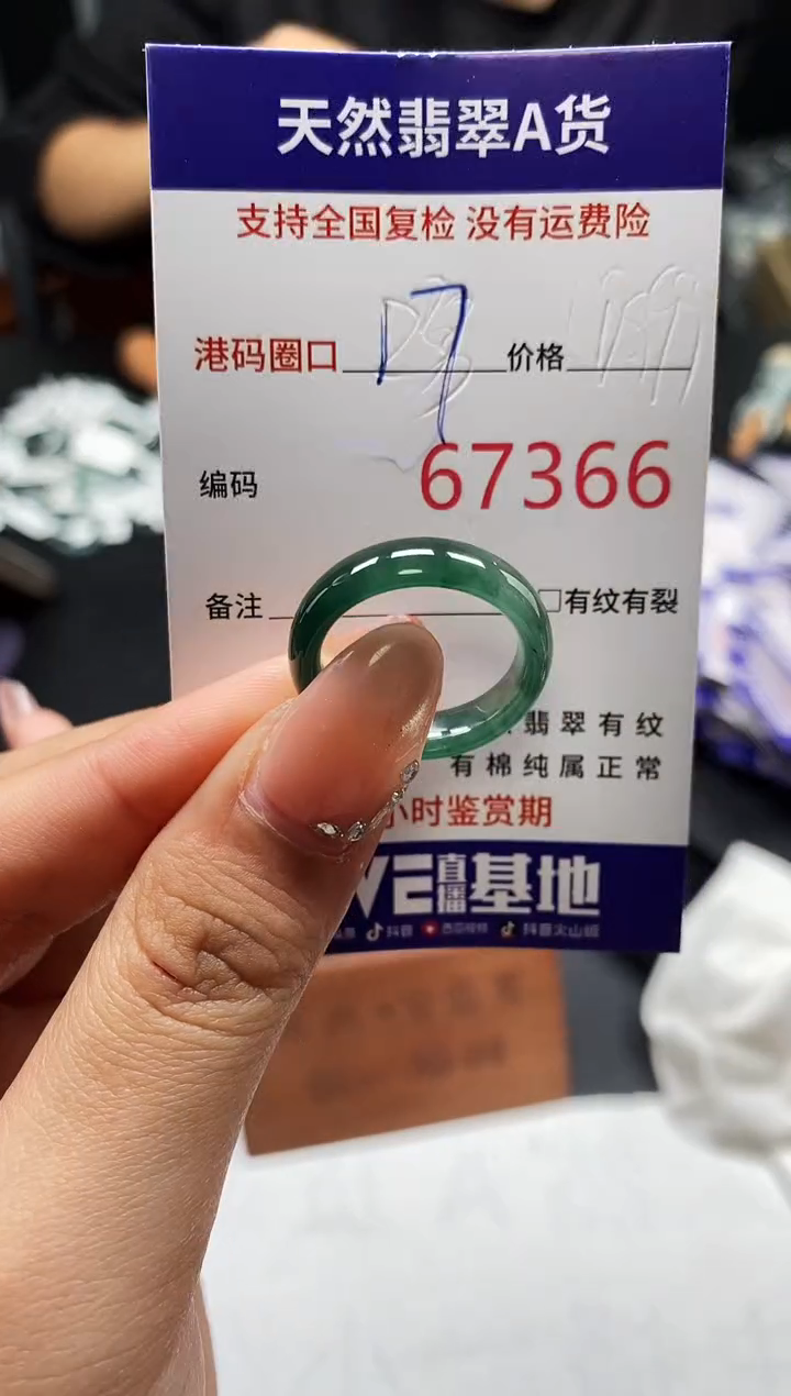 未镶嵌戒指翡翠天然A货翡翠7366