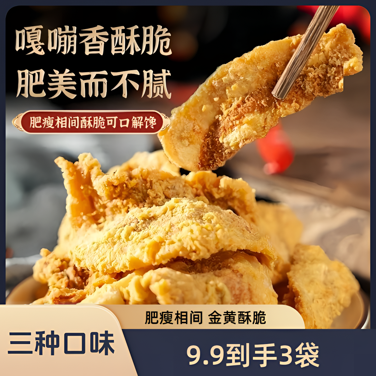 馋嘴是友童年猪油渣小吃香酥脆猪油渣脆皮休闲追剧即食小零食