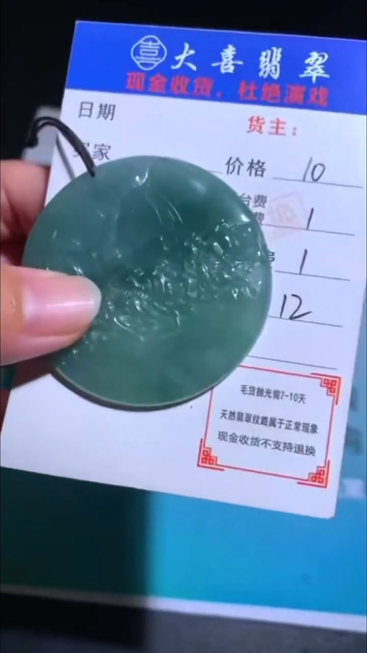 未镶嵌定制翡翠第****~-毛货-不退不换-