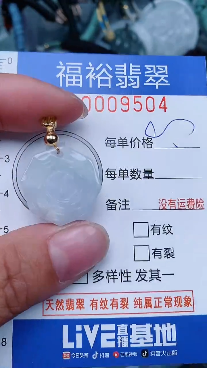【闪购商品】翡翠颈饰未镶嵌...0009504