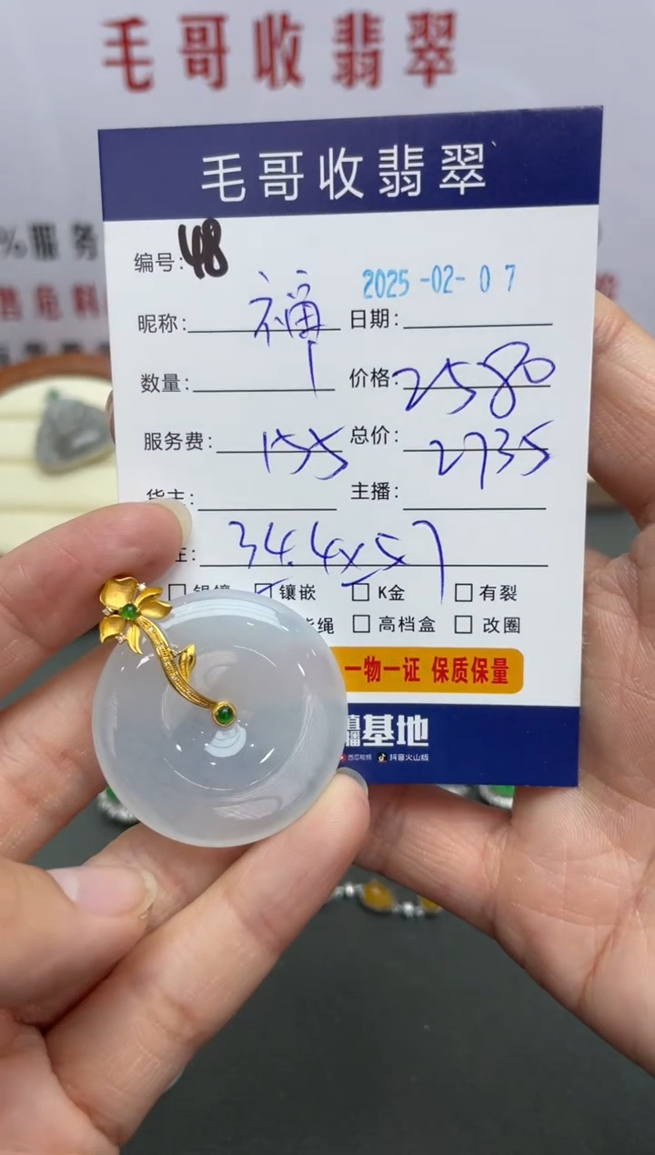 【闪购商品】翡翠颈饰18K金镶嵌翡翠0207048