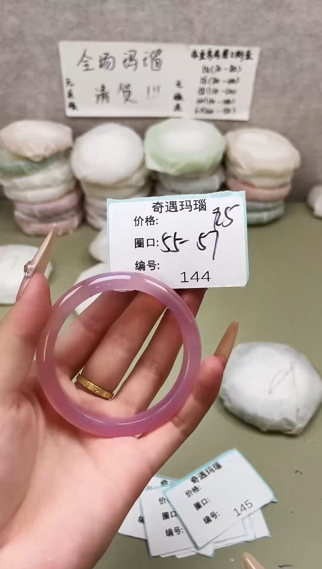 手镯玛瑙/玉髓未镶嵌144