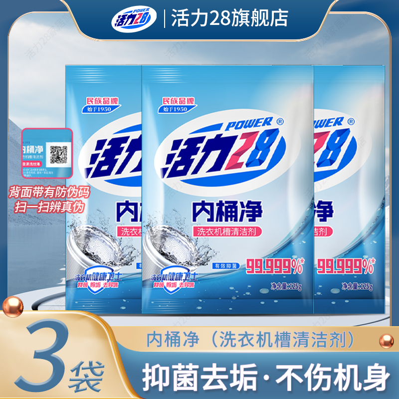 活力28洗衣机清洗剂内桶净清洗家用抑菌去污去异味除霉洗出脏东西
