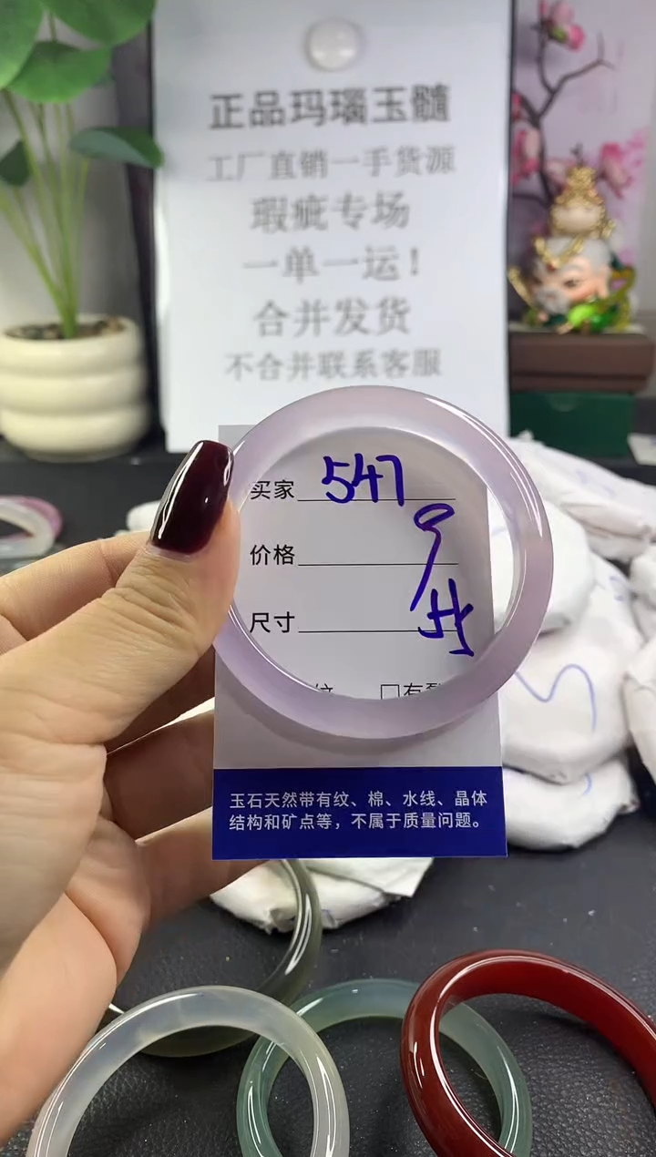 手镯玛瑙/玉髓未镶嵌547